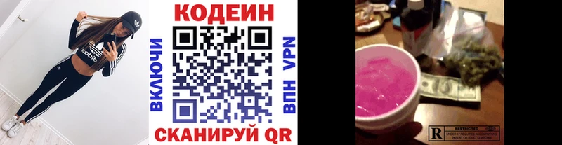 Codein Purple Drank  закладка  блэк спрут как войти  Александровское 